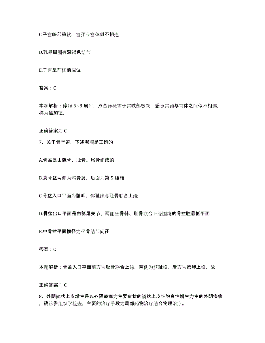 备考2025山西省大同市城区人民医院大同市城区妇幼保健站合同制护理人员招聘强化训练试卷A卷附答案_第4页