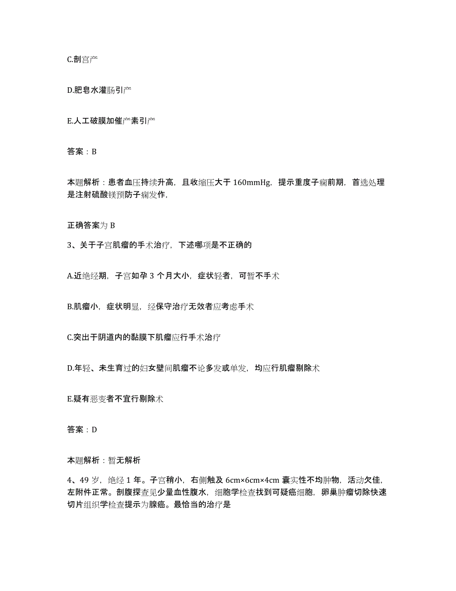 备考2025山东省茌平县中医院合同制护理人员招聘模拟试题（含答案）_第2页