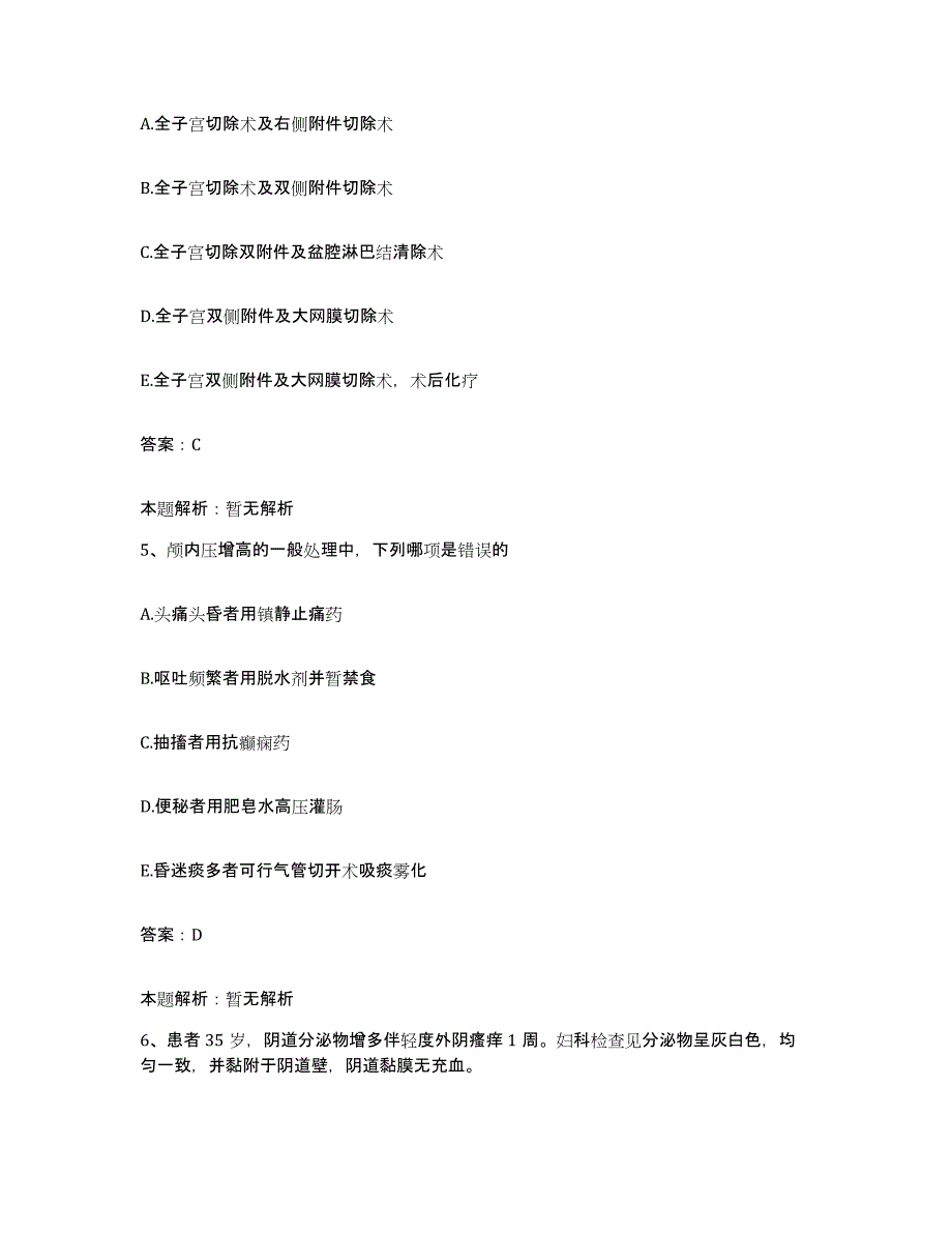 备考2025山东省茌平县中医院合同制护理人员招聘模拟试题（含答案）_第3页