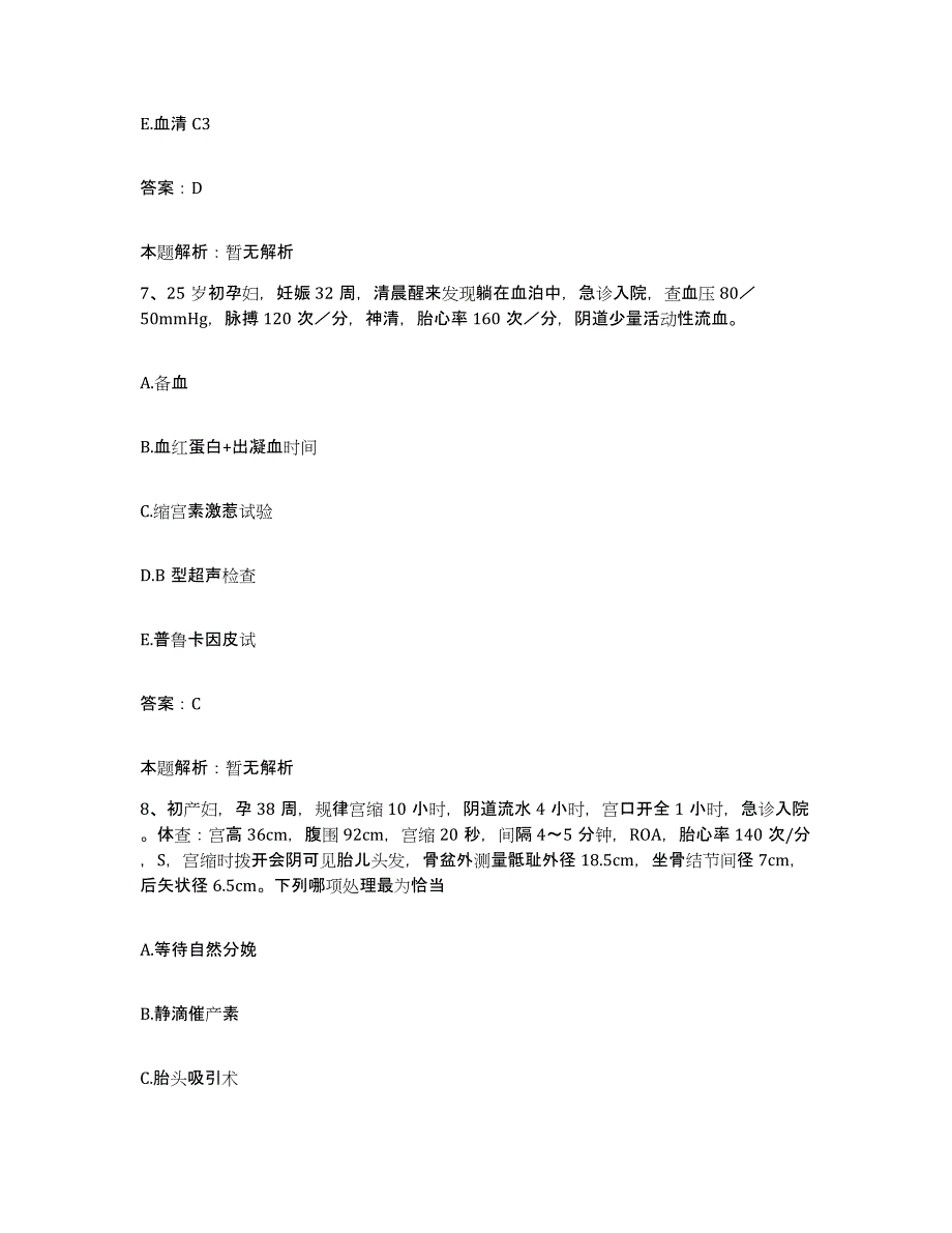 备考2025山西省垣曲县中医院合同制护理人员招聘考前冲刺试卷B卷含答案_第4页