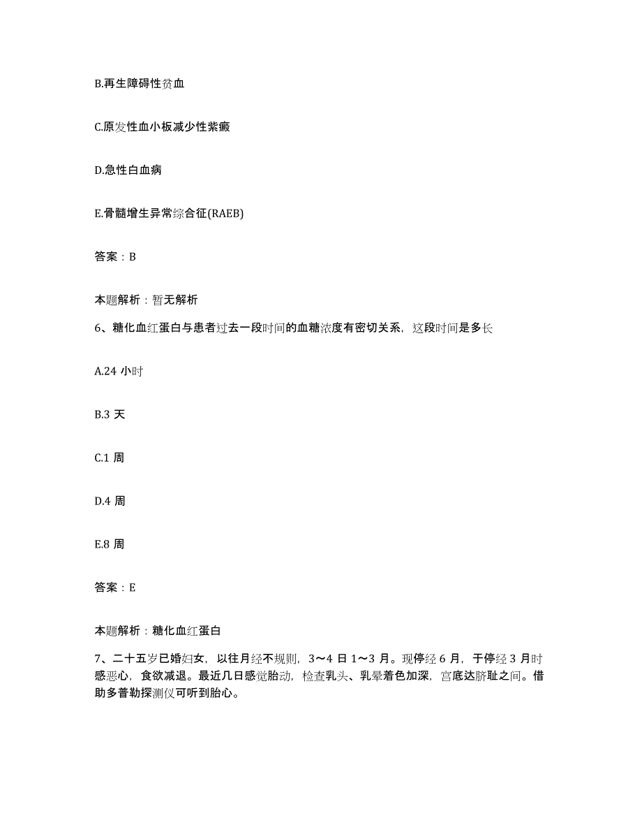 备考2025吉林省长春市郊区中医院合同制护理人员招聘过关检测试卷B卷附答案_第3页