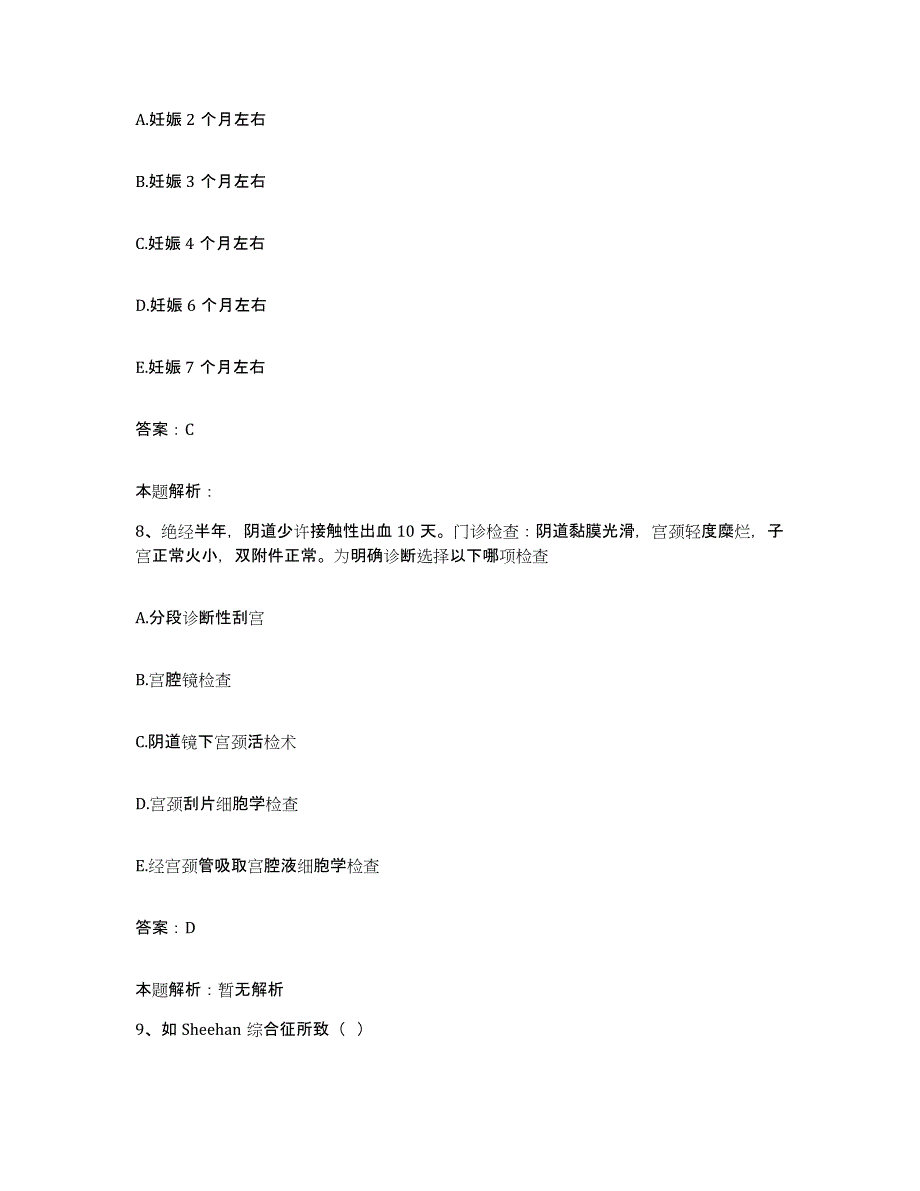 备考2025吉林省长春市郊区中医院合同制护理人员招聘过关检测试卷B卷附答案_第4页