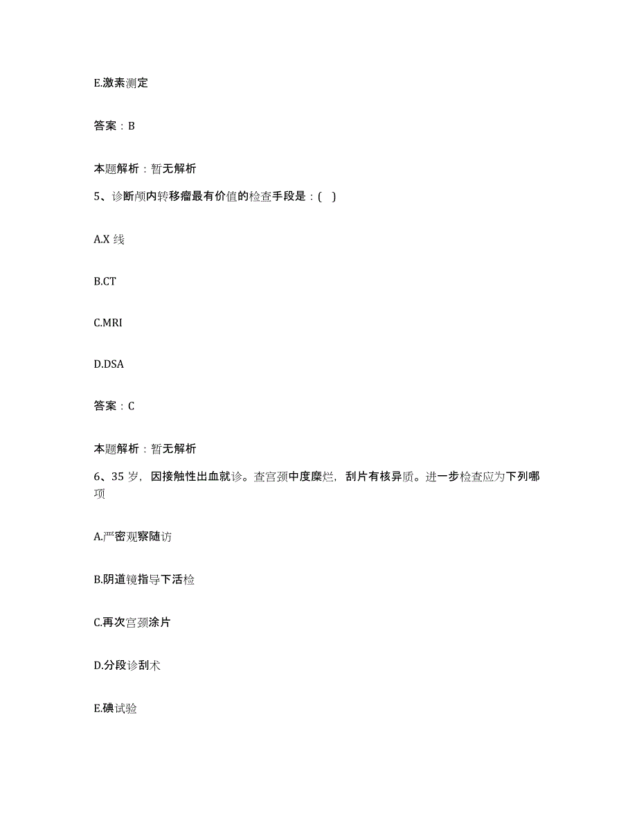 备考2025安徽省全椒县襄河医院合同制护理人员招聘题库练习试卷A卷附答案_第3页