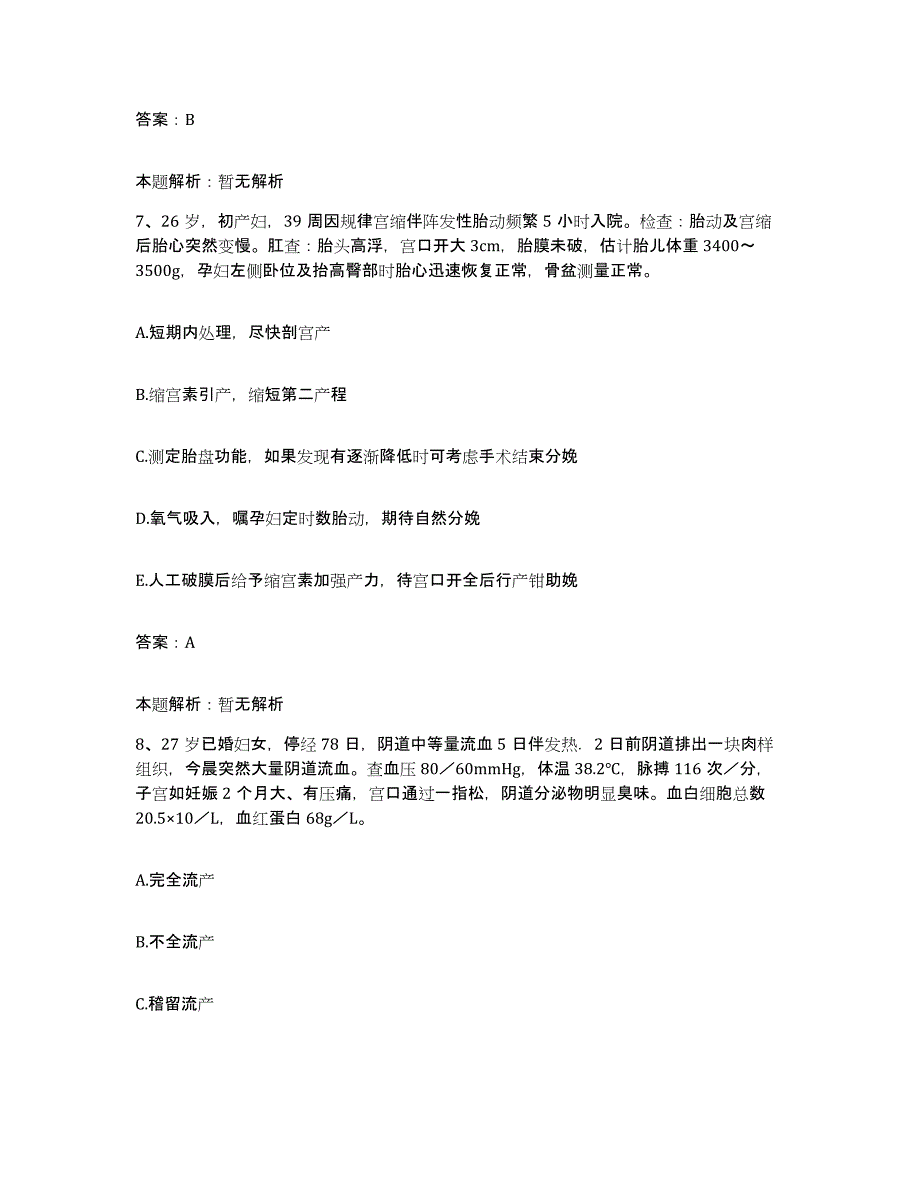 备考2025安徽省全椒县襄河医院合同制护理人员招聘题库练习试卷A卷附答案_第4页