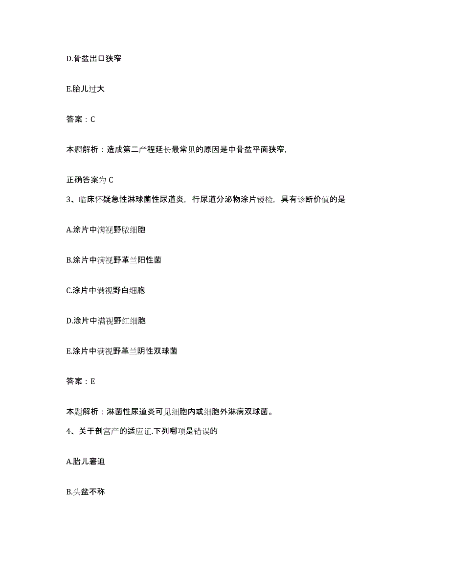 备考2025安徽省铜陵市新桥琉铁矿职工医院合同制护理人员招聘模拟预测参考题库及答案_第2页