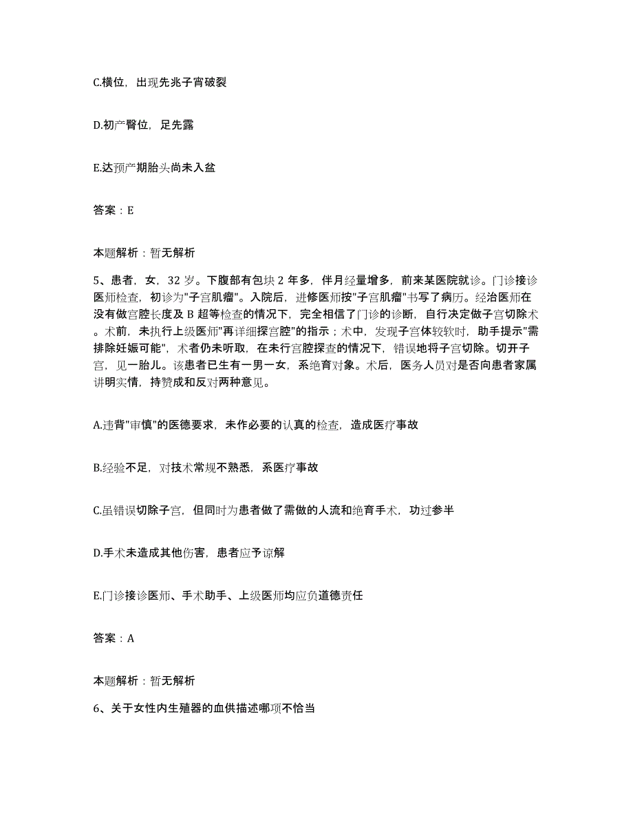 备考2025安徽省铜陵市新桥琉铁矿职工医院合同制护理人员招聘模拟预测参考题库及答案_第3页