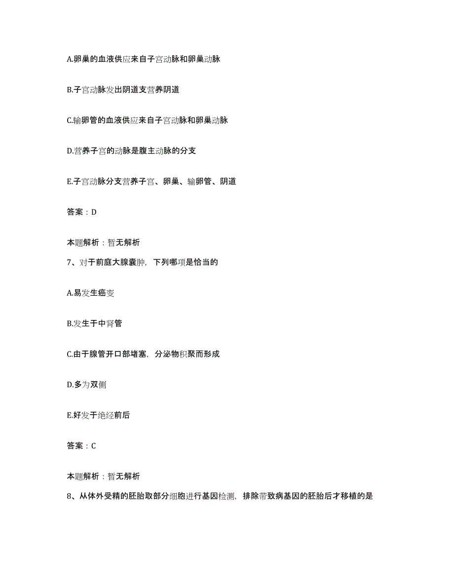 备考2025安徽省铜陵市新桥琉铁矿职工医院合同制护理人员招聘模拟预测参考题库及答案_第4页