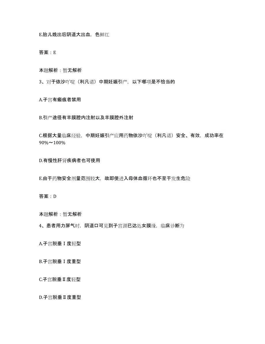 备考2025山西省太原市制药厂职工医院合同制护理人员招聘题库练习试卷B卷附答案_第2页