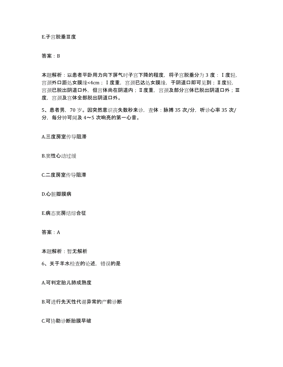 备考2025山西省太原市制药厂职工医院合同制护理人员招聘题库练习试卷B卷附答案_第3页