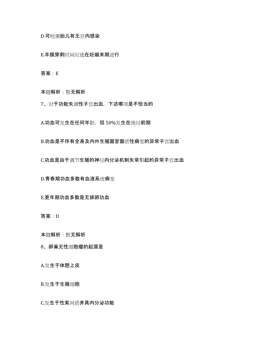 备考2025山西省太原市制药厂职工医院合同制护理人员招聘题库练习试卷B卷附答案_第4页