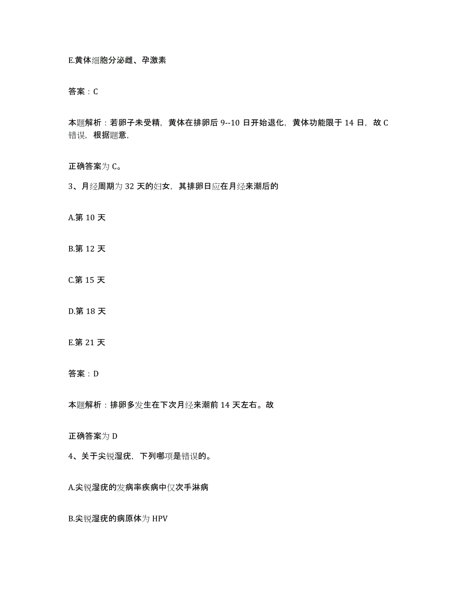 备考2025安徽省马鞍山市马钢姑山铁矿职工医院合同制护理人员招聘题库综合试卷B卷附答案_第2页