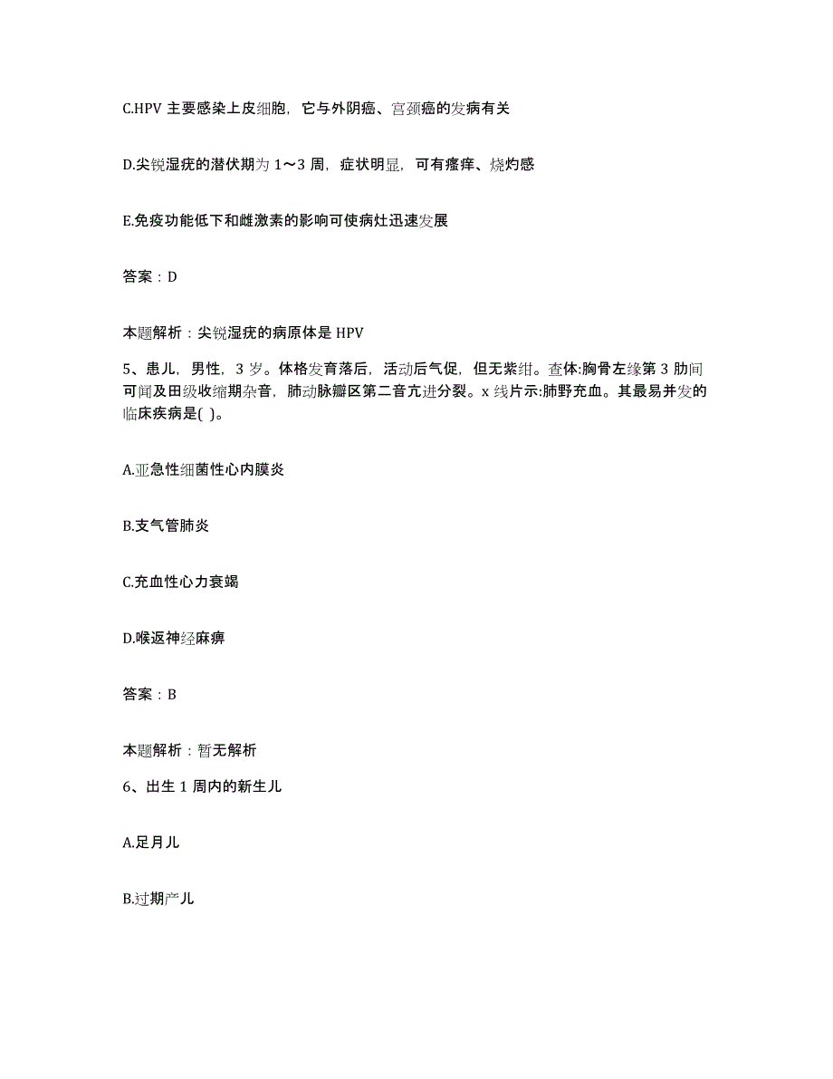 备考2025安徽省马鞍山市马钢姑山铁矿职工医院合同制护理人员招聘题库综合试卷B卷附答案_第3页