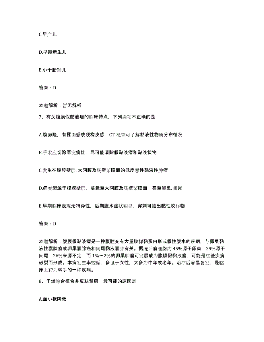 备考2025安徽省马鞍山市马钢姑山铁矿职工医院合同制护理人员招聘题库综合试卷B卷附答案_第4页