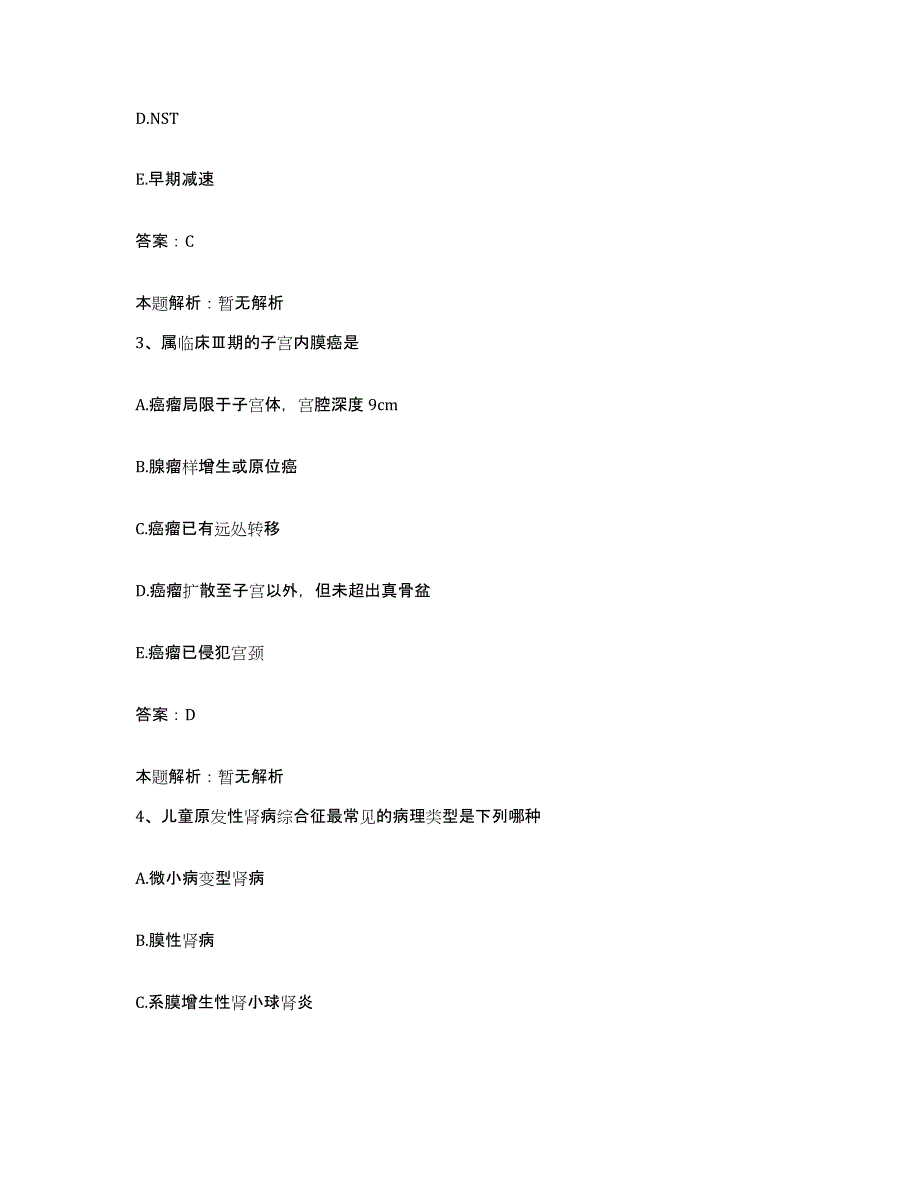 备考2025安徽省巢湖市第一人民医院合同制护理人员招聘题库检测试卷B卷附答案_第2页