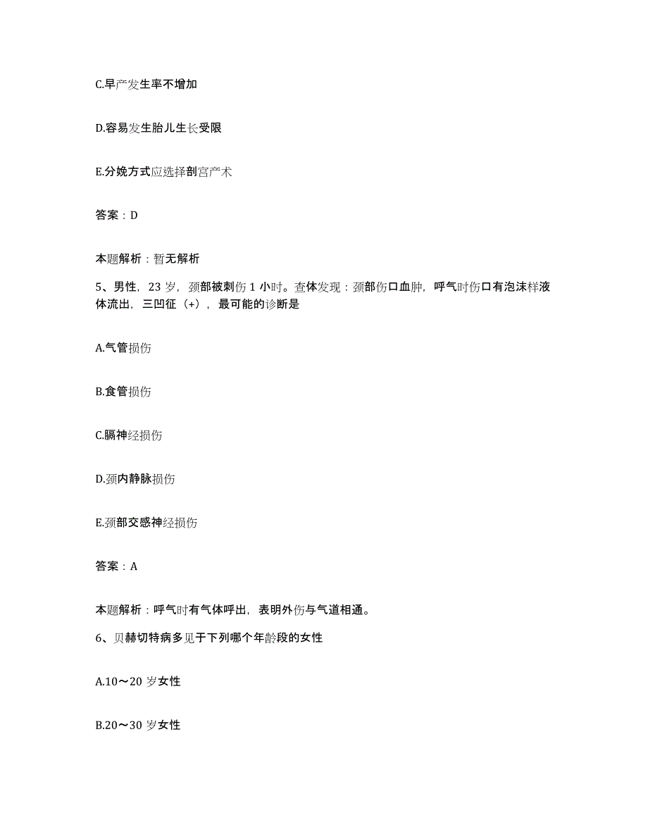 备考2025山西省临汾市山西亚太治癌研究中心合同制护理人员招聘通关考试题库带答案解析_第3页