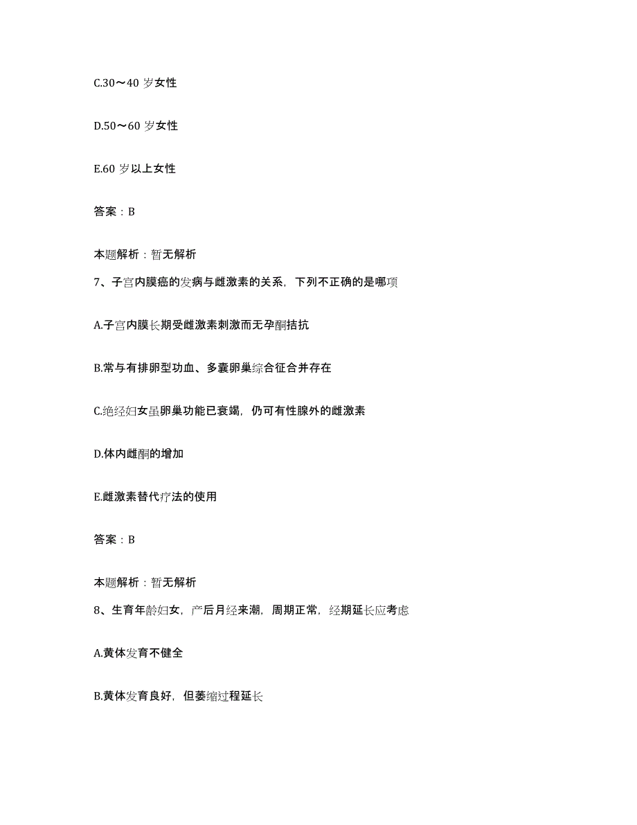 备考2025山西省临汾市山西亚太治癌研究中心合同制护理人员招聘通关考试题库带答案解析_第4页