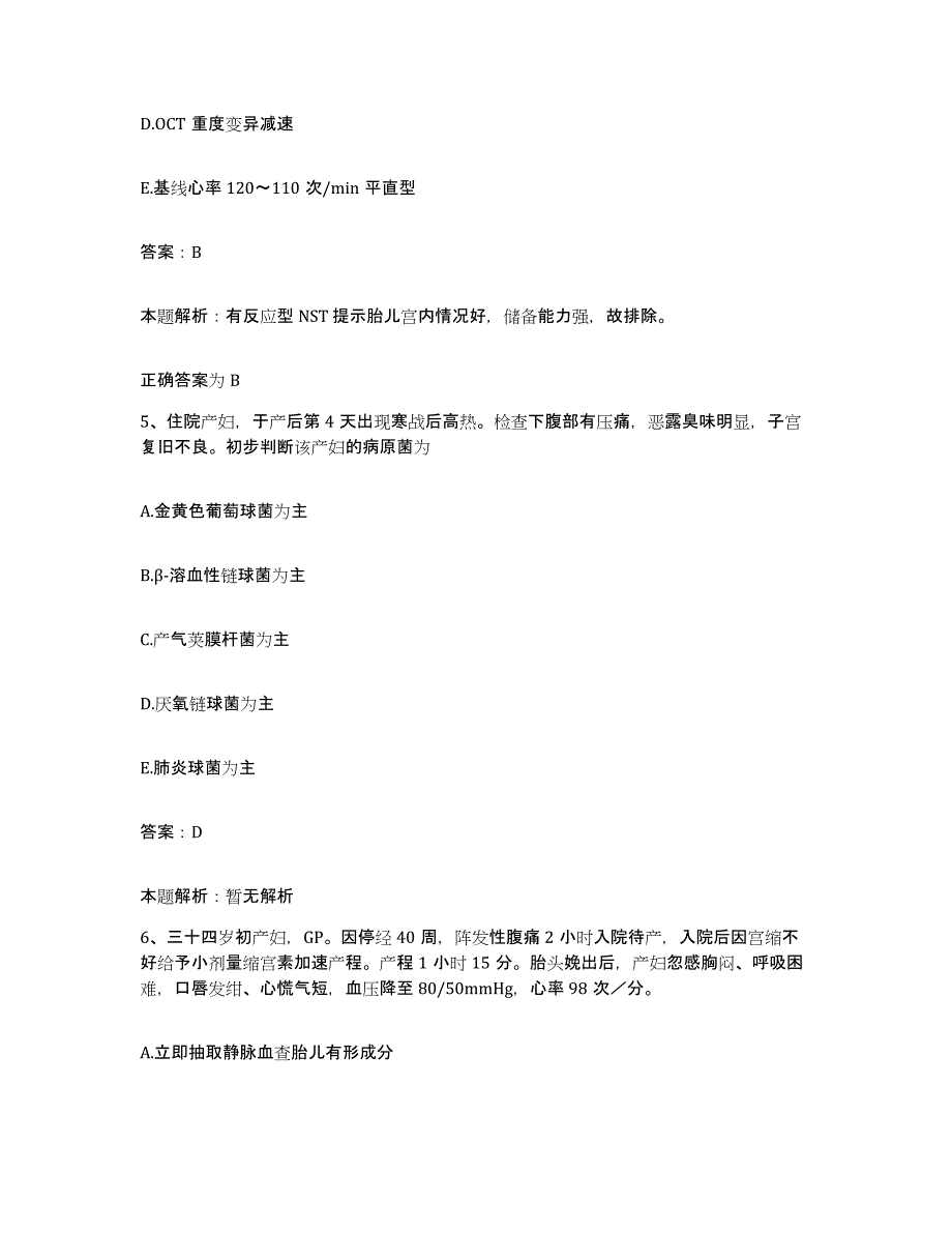 备考2025安徽省肥东县中医院合同制护理人员招聘考前冲刺试卷A卷含答案_第3页