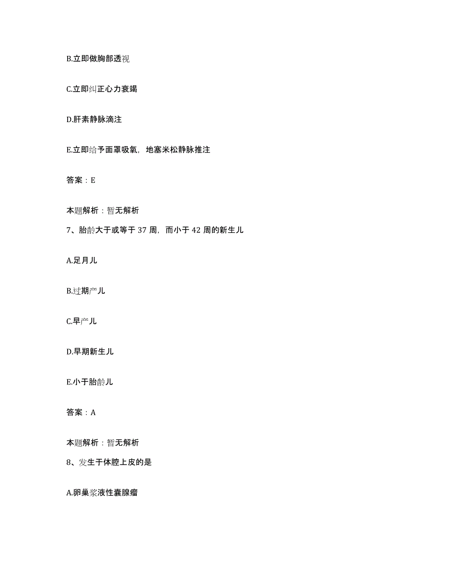 备考2025安徽省肥东县中医院合同制护理人员招聘考前冲刺试卷A卷含答案_第4页