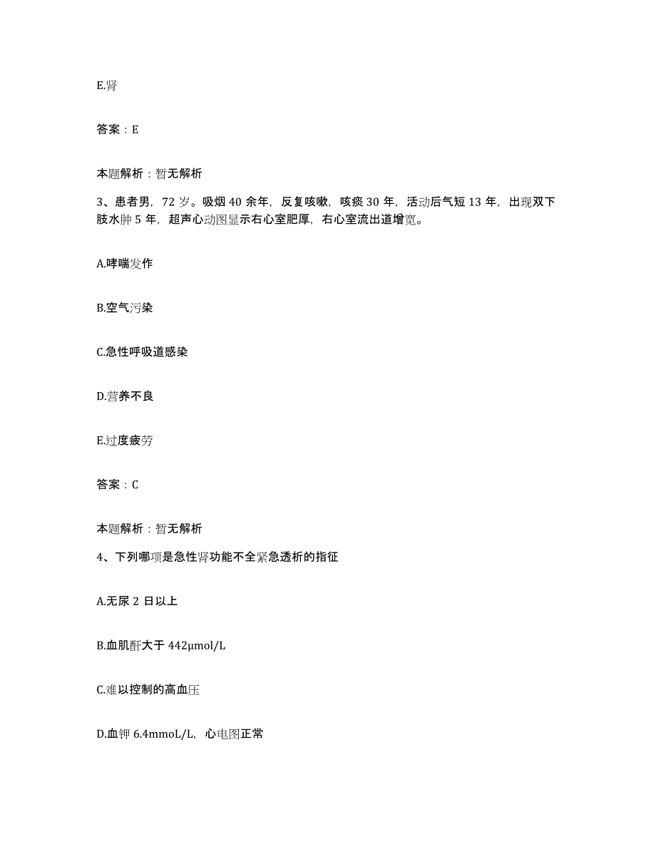 备考2025山东省青州市人民医院合同制护理人员招聘题库综合试卷B卷附答案_第2页