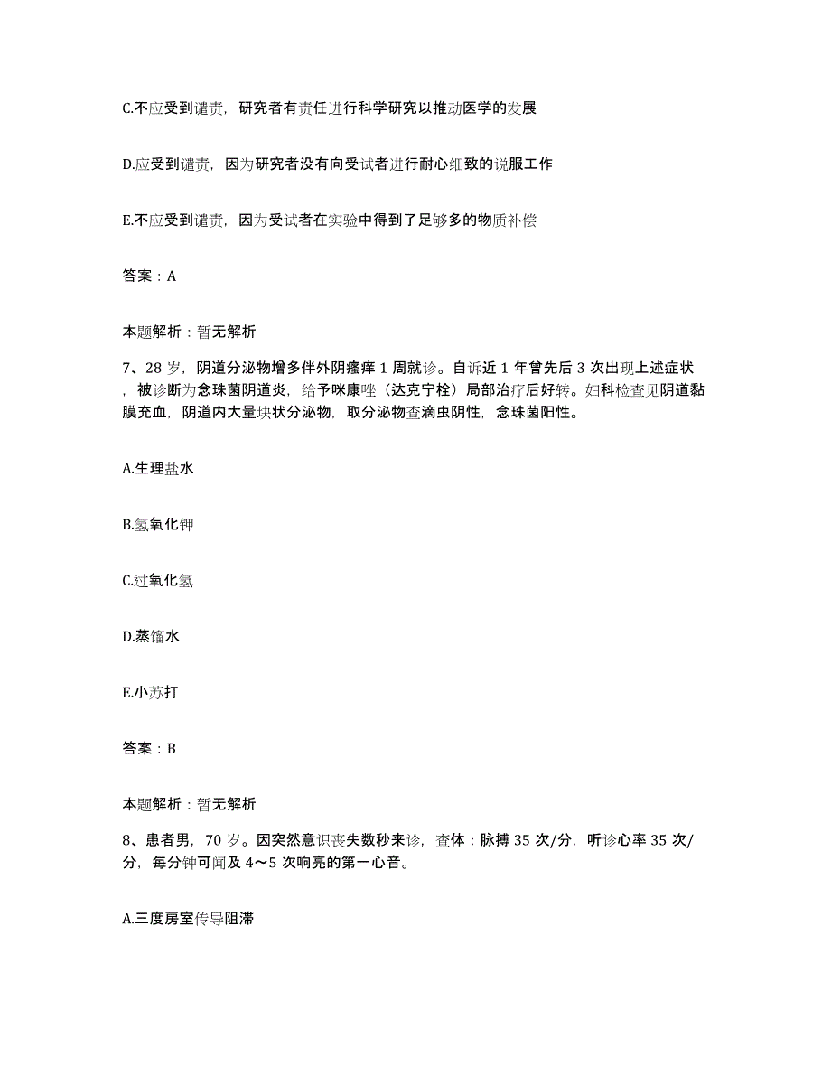 备考2025山东省青州市人民医院合同制护理人员招聘题库综合试卷B卷附答案_第4页