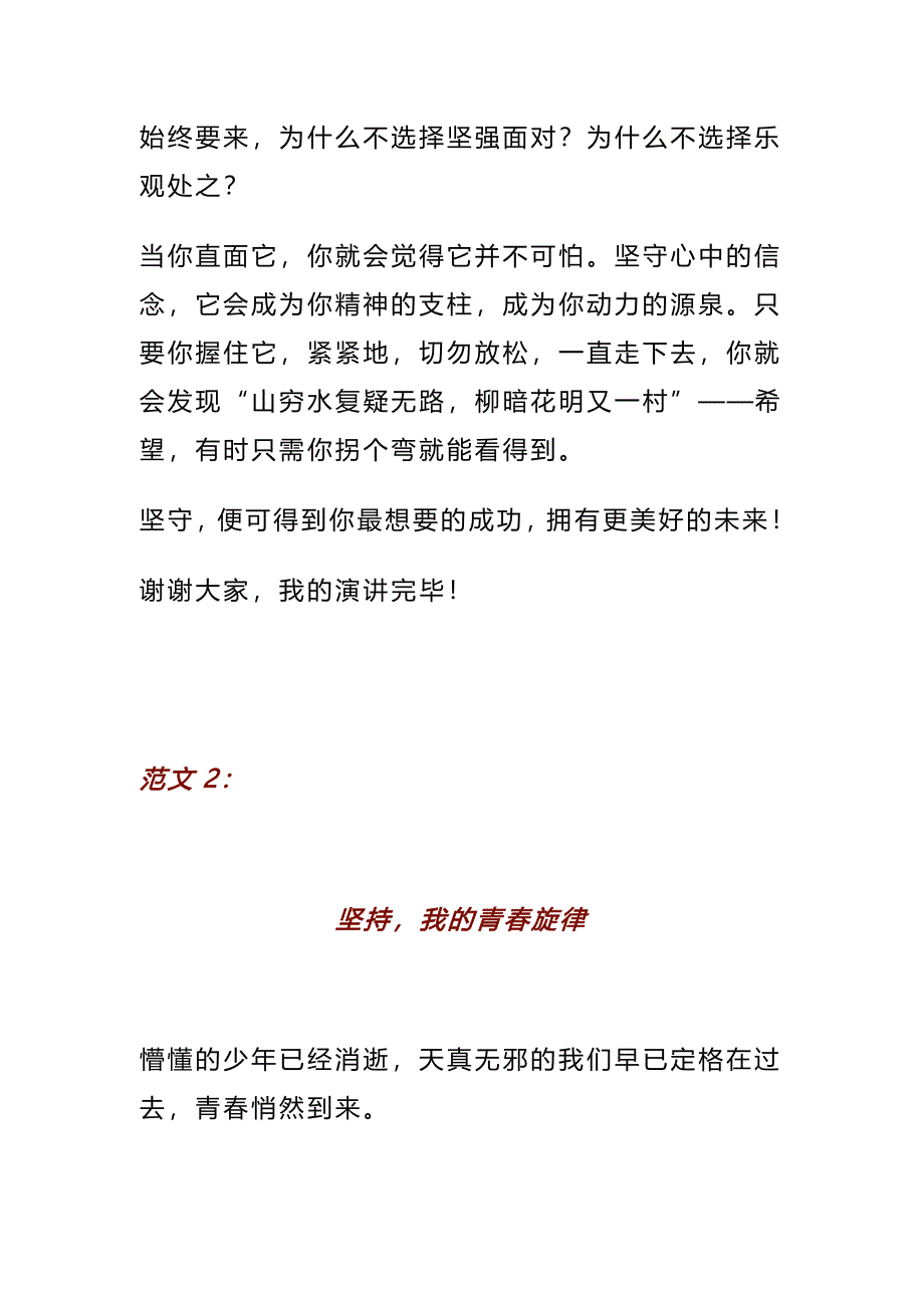 2024中考语文作文押题《坚持、坚守类》范文_第3页