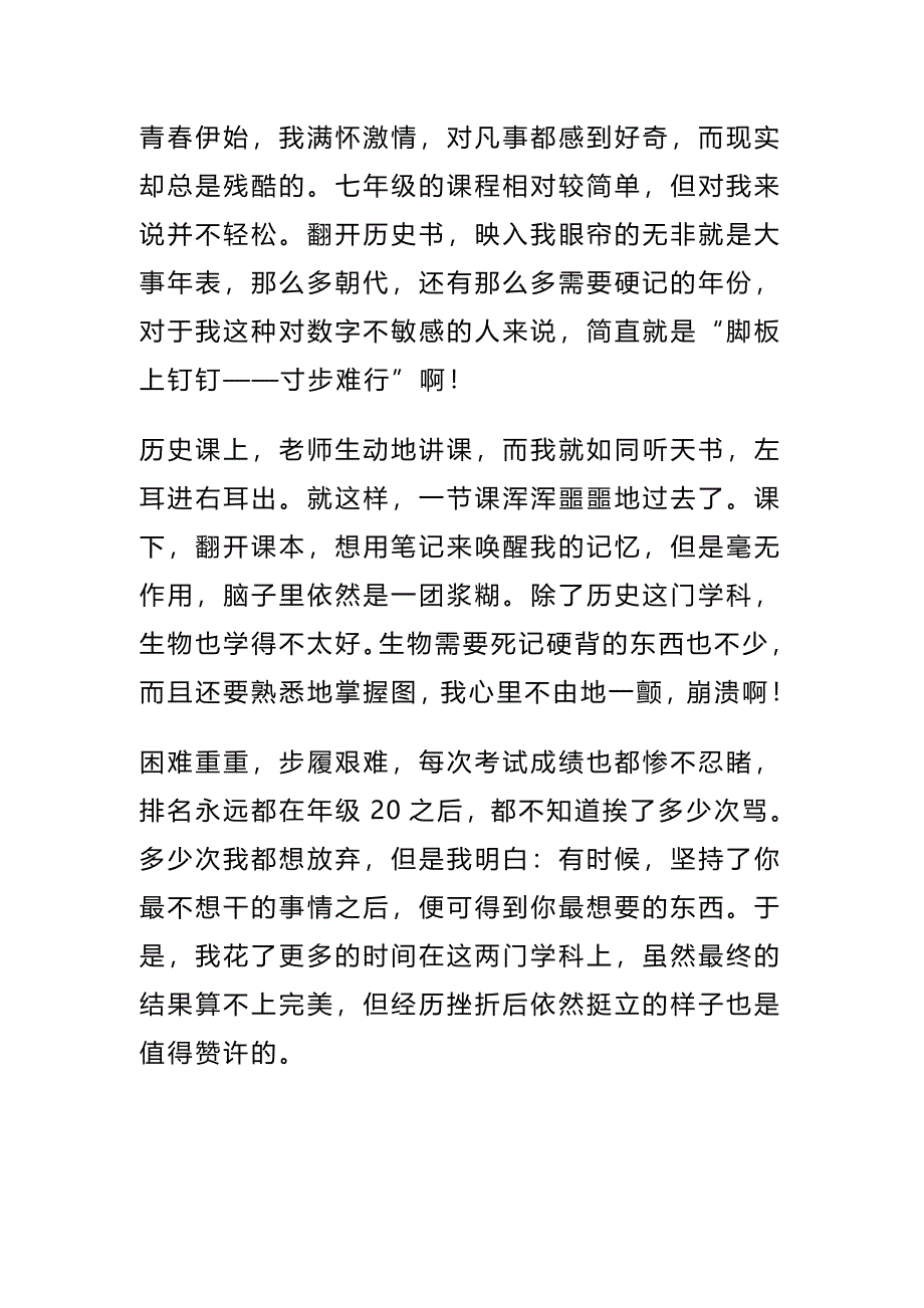 2024中考语文作文押题《坚持、坚守类》范文_第4页