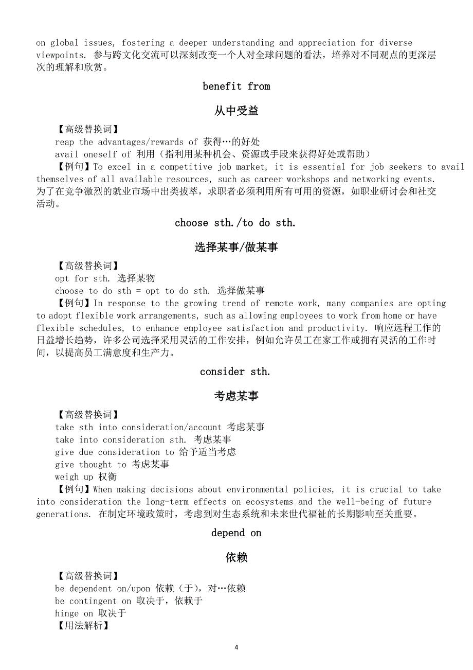 高中英语2025届高考作文固定搭配类高频高级替换词讲解_第4页