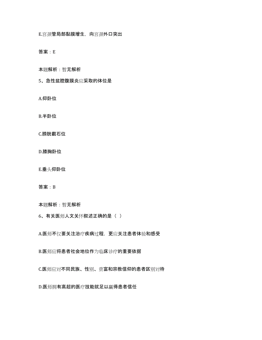 备考2025安徽省芜湖市第一人民医院合同制护理人员招聘通关题库(附带答案)_第3页