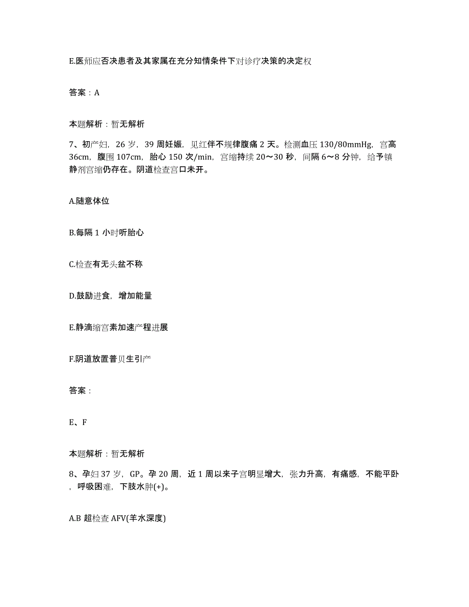 备考2025安徽省芜湖市第一人民医院合同制护理人员招聘通关题库(附带答案)_第4页