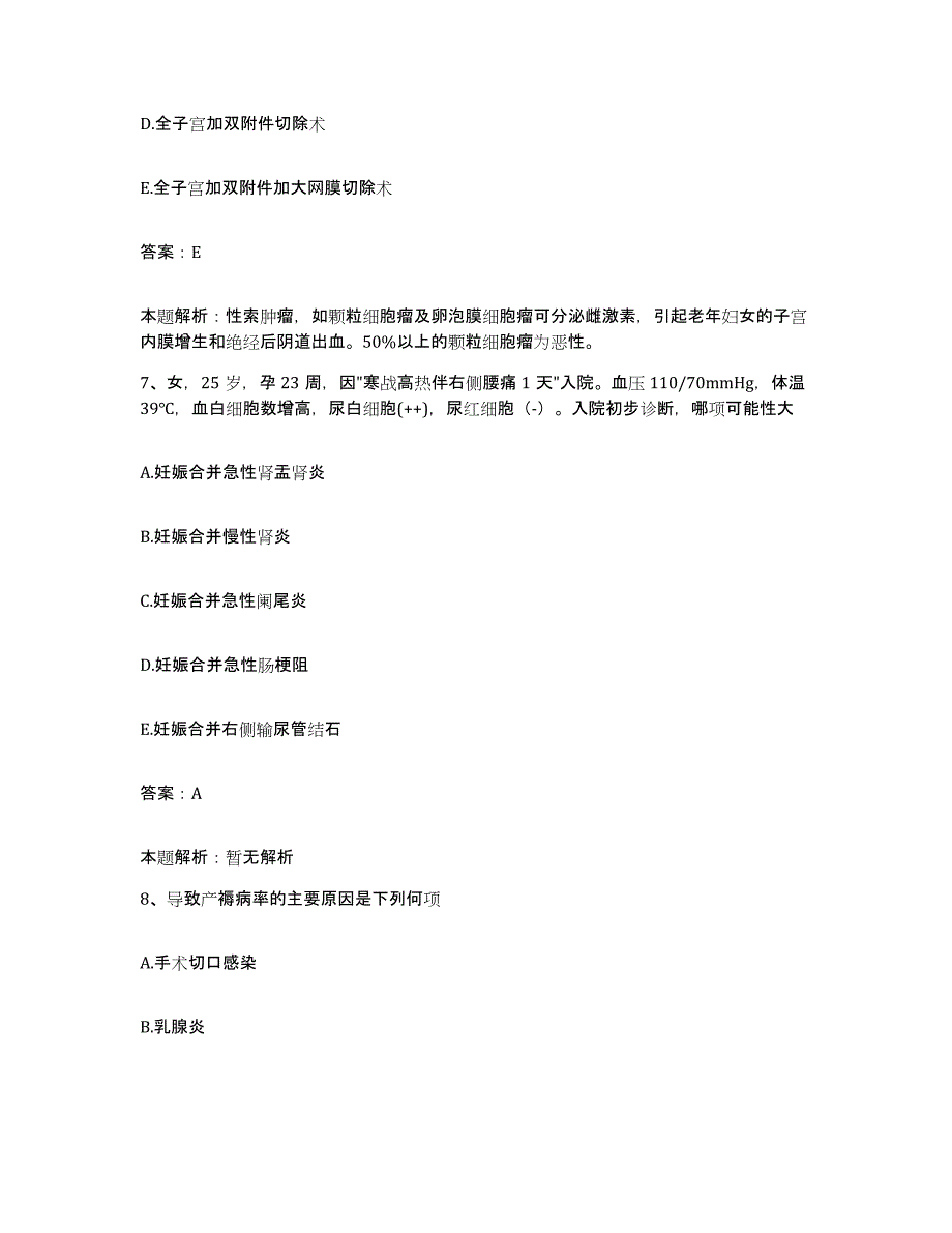 备考2025山西省地方病研究所附属医院合同制护理人员招聘通关题库(附答案)_第4页