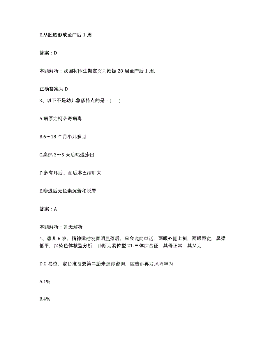 备考2025安徽省全椒县中医院合同制护理人员招聘强化训练试卷B卷附答案_第2页