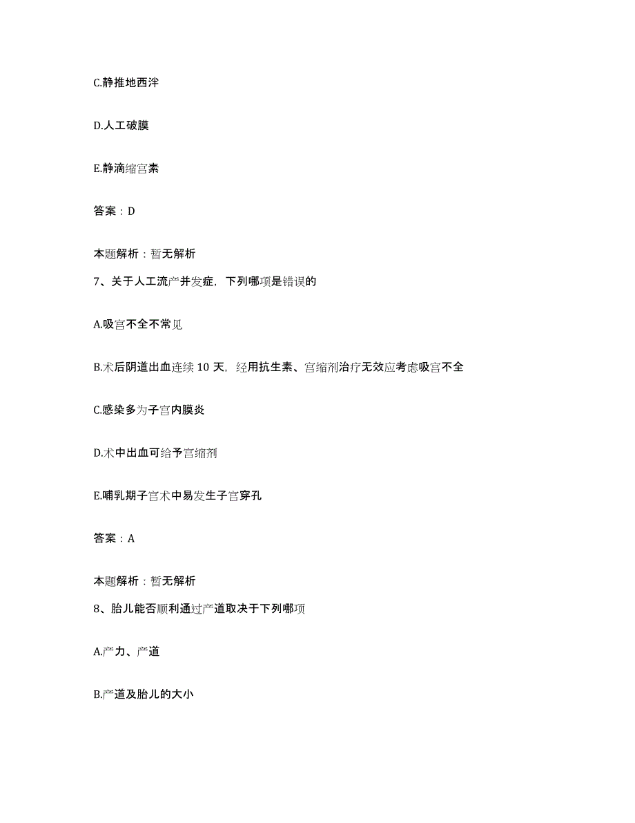 备考2025安徽省全椒县中医院合同制护理人员招聘强化训练试卷B卷附答案_第4页