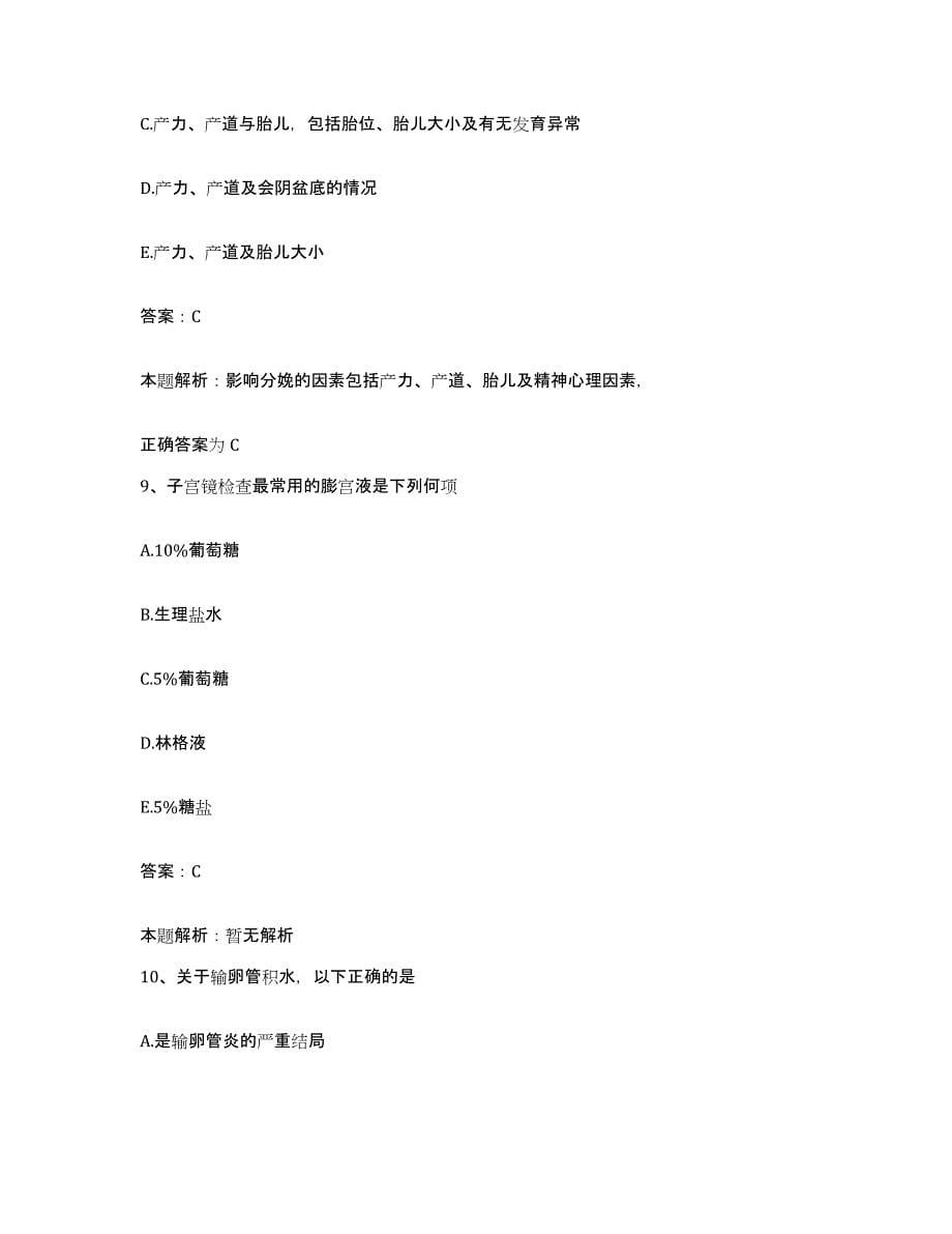 备考2025安徽省全椒县中医院合同制护理人员招聘强化训练试卷B卷附答案_第5页