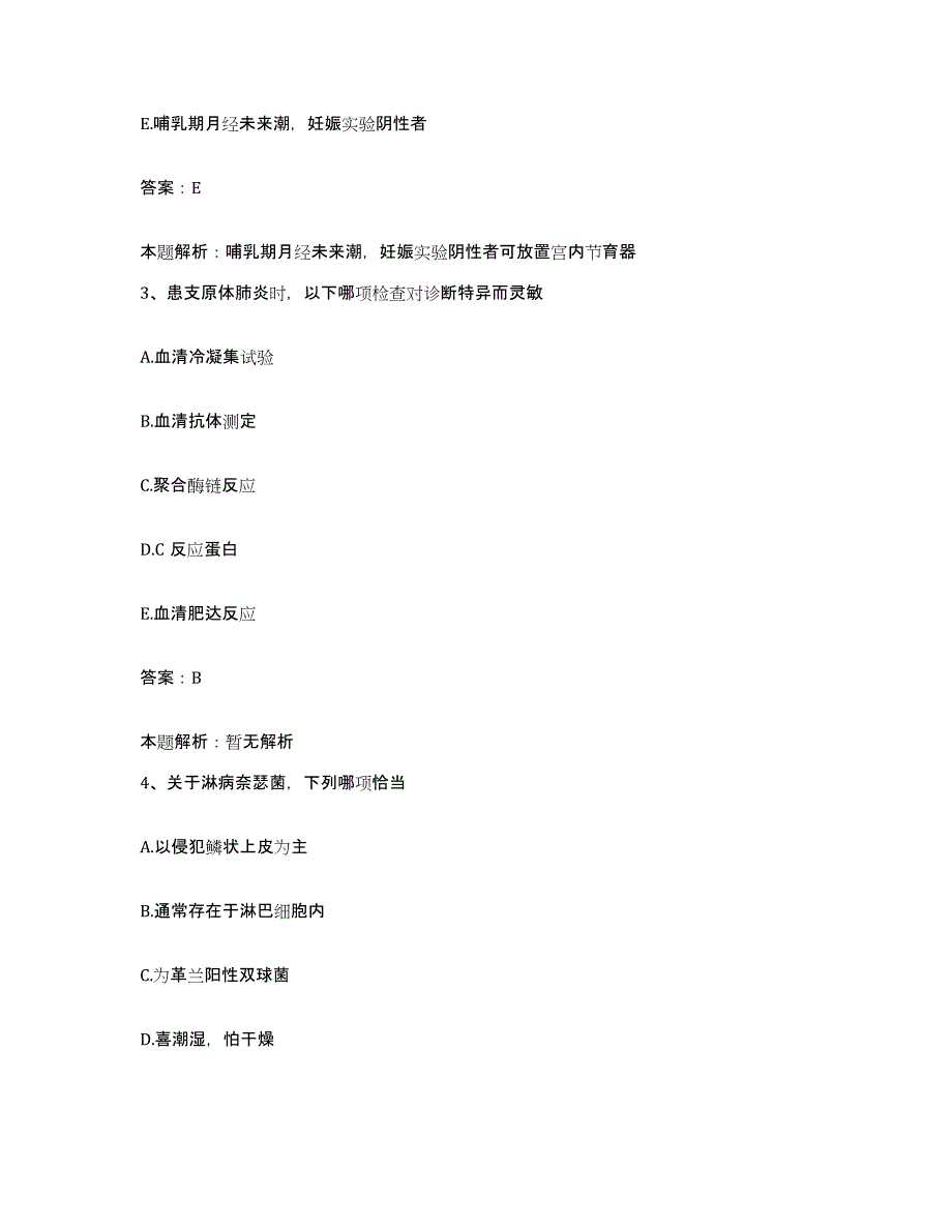 备考2025吉林省长春市口腔医院合同制护理人员招聘押题练习试题A卷含答案_第2页