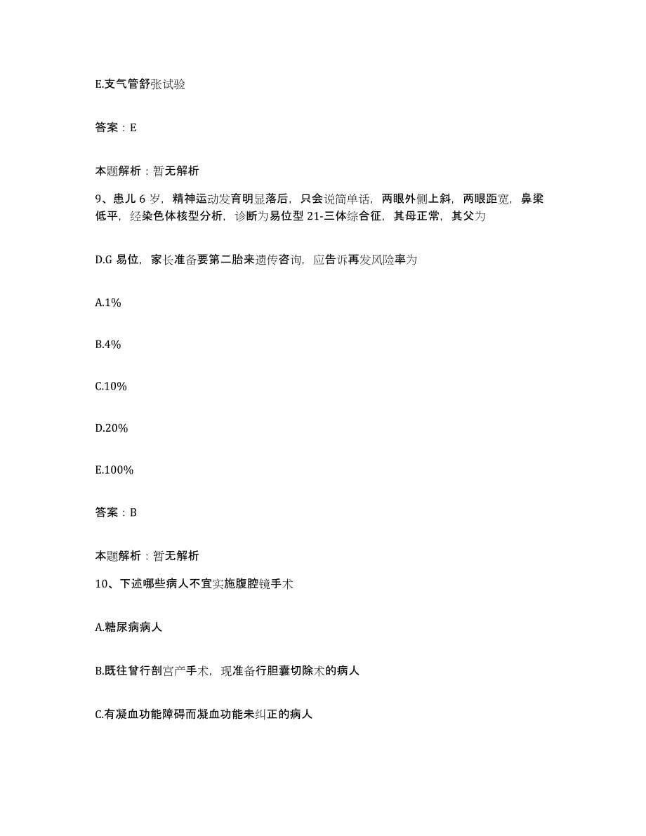 备考2025吉林省长春市卫协医院合同制护理人员招聘题库检测试卷A卷附答案_第5页