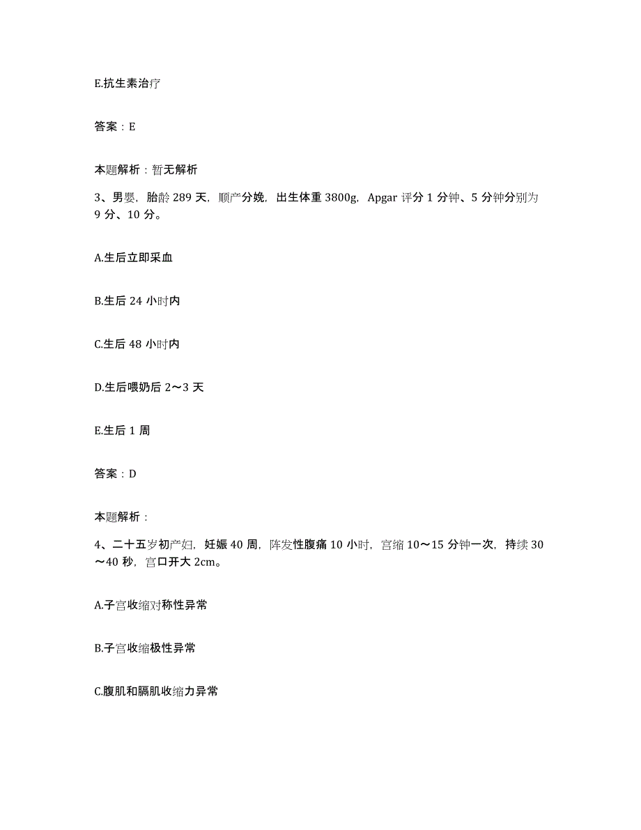 备考2025安徽省凤阳县第一人民医院合同制护理人员招聘综合检测试卷B卷含答案_第2页