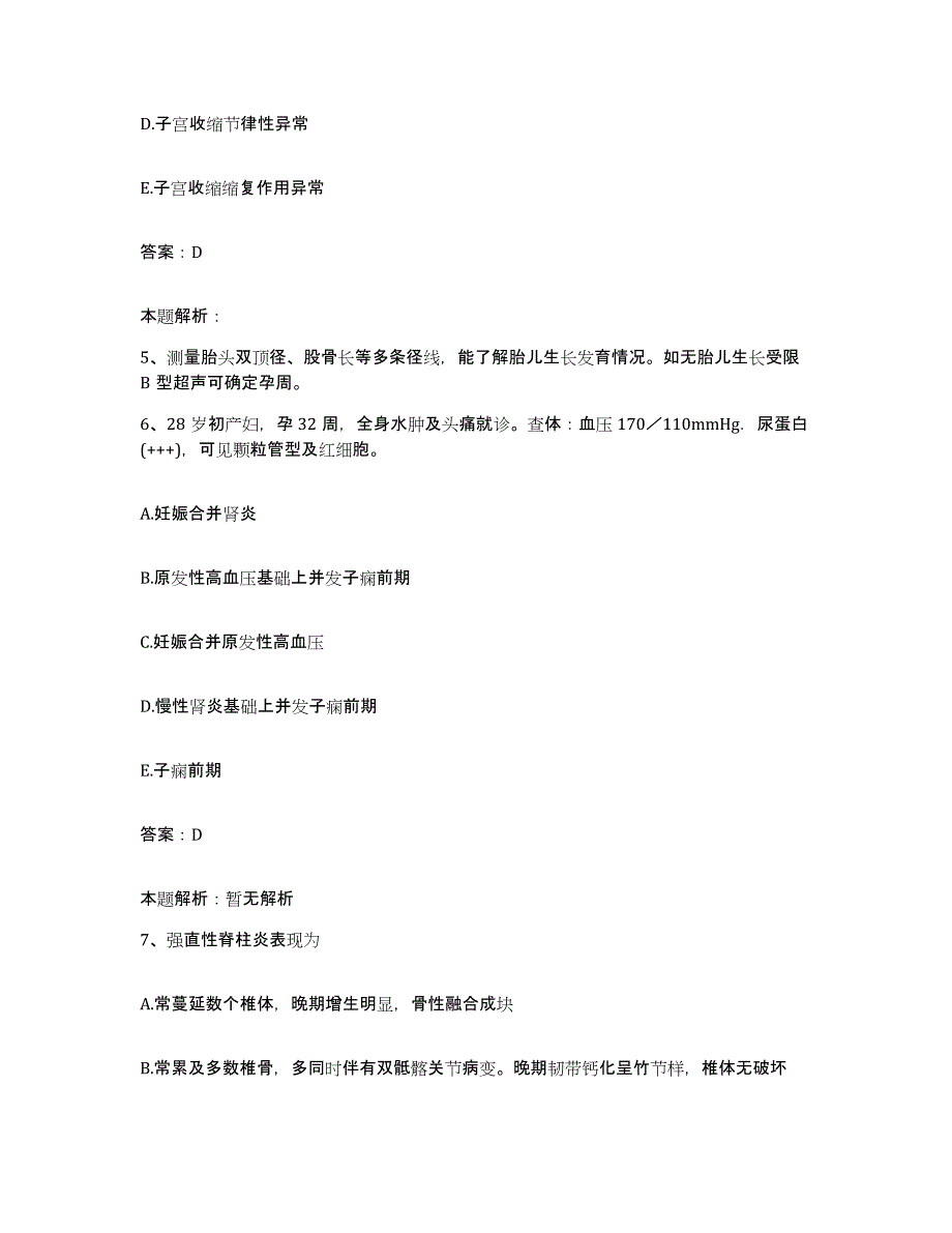 备考2025安徽省凤阳县第一人民医院合同制护理人员招聘综合检测试卷B卷含答案_第3页