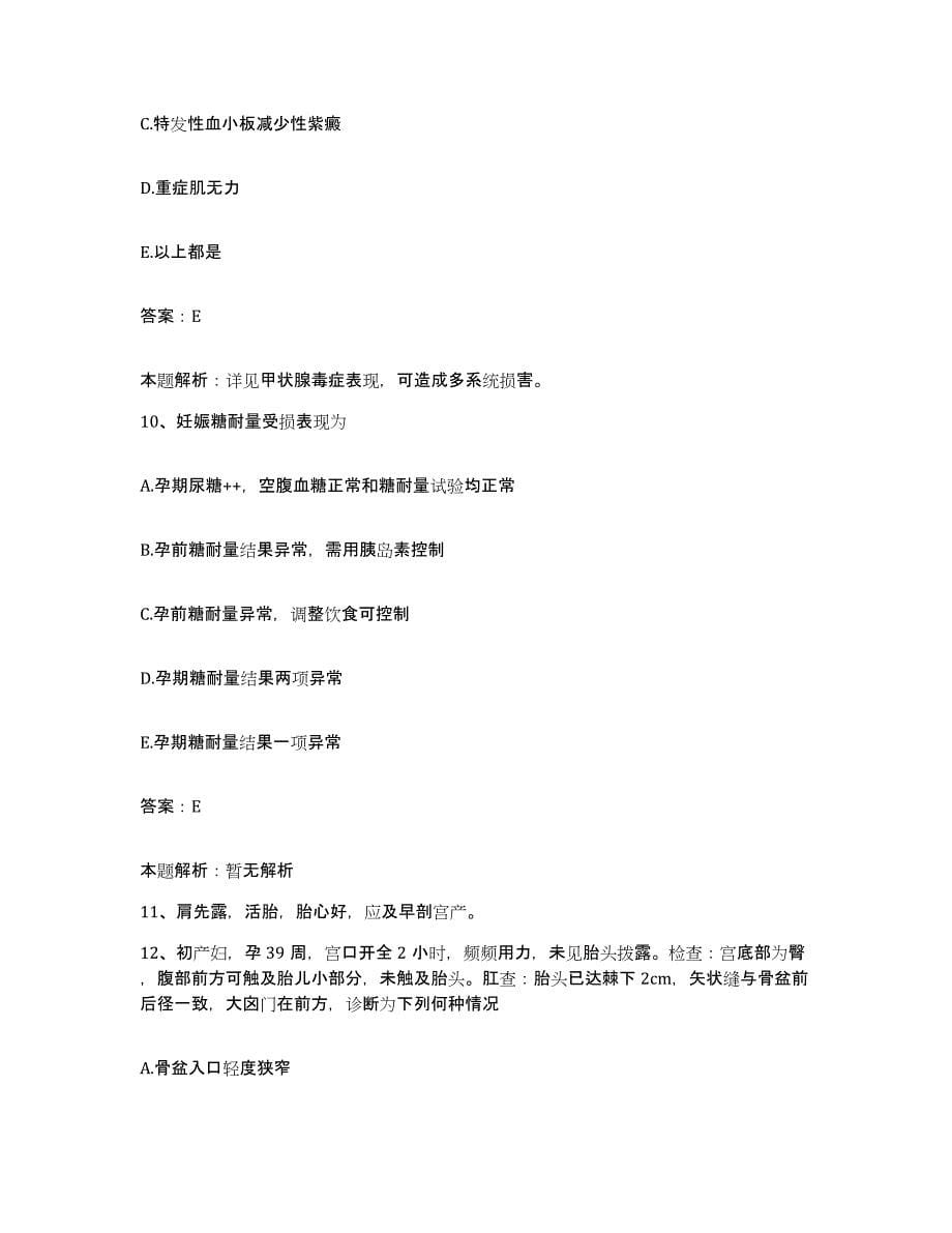 备考2025安徽省凤阳县第一人民医院合同制护理人员招聘综合检测试卷B卷含答案_第5页