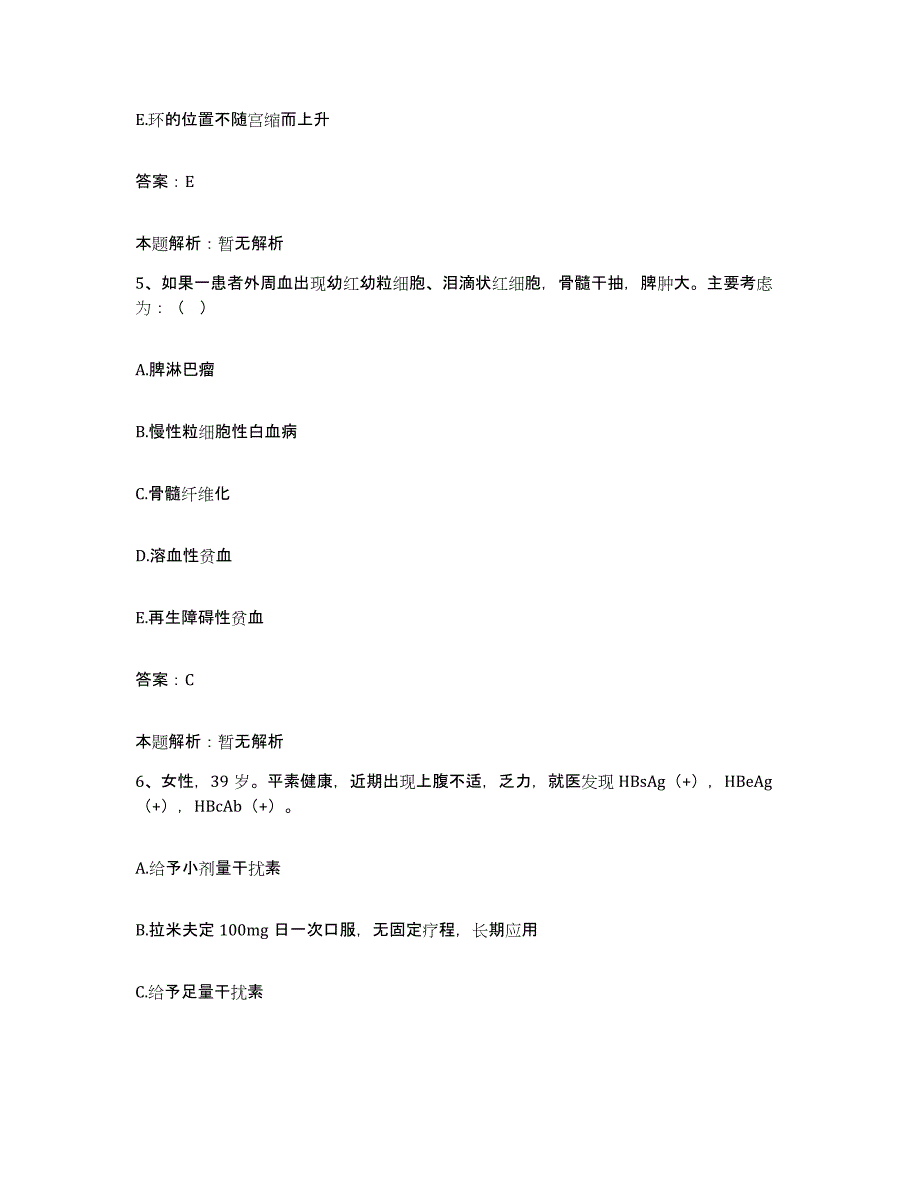 备考2025山西省太原市山西医科大学附属第二医院(山西红十字会医院)合同制护理人员招聘真题练习试卷B卷附答案_第3页