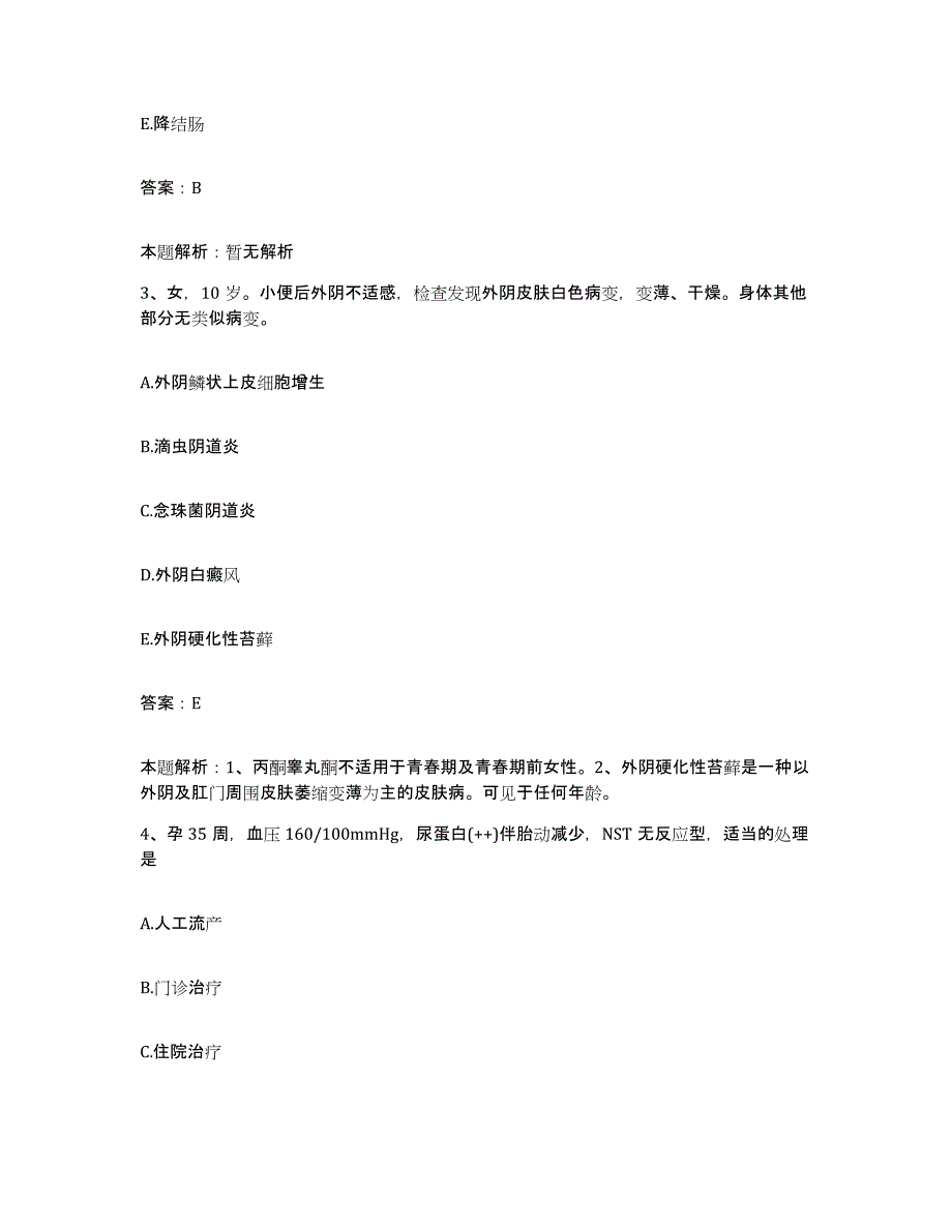 备考2025安徽省枞阳县人民医院合同制护理人员招聘题库综合试卷A卷附答案_第2页