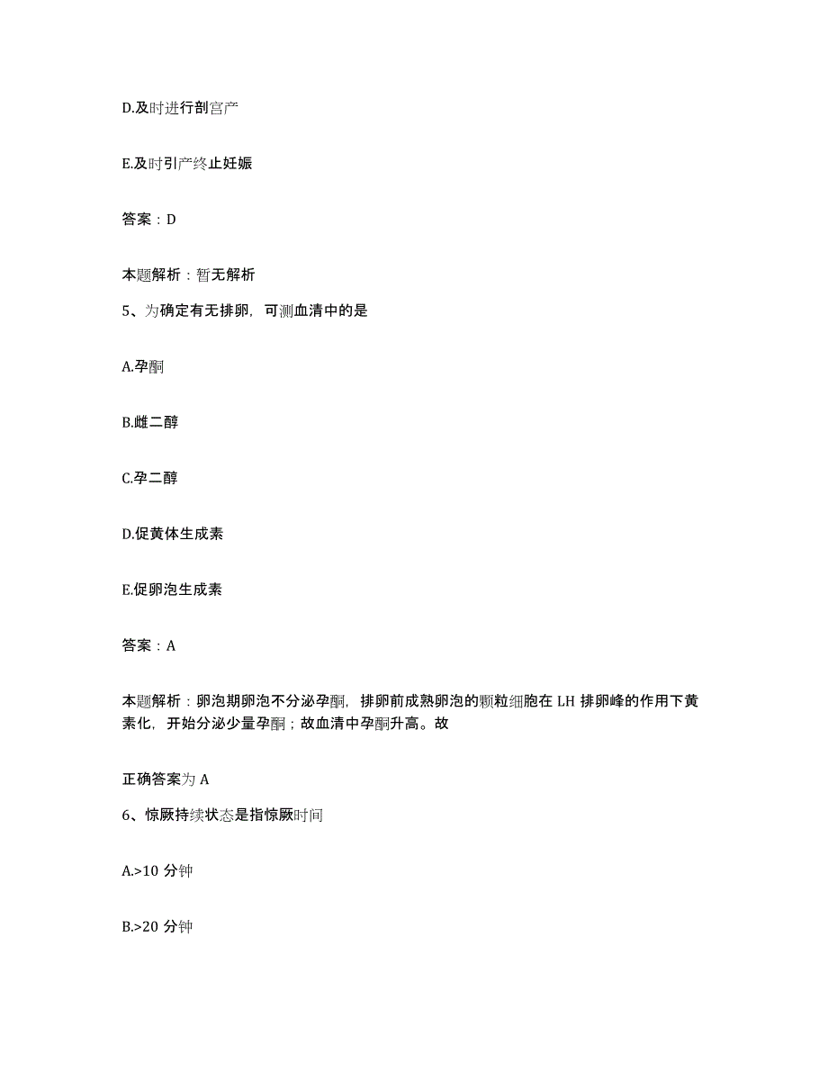 备考2025安徽省枞阳县人民医院合同制护理人员招聘题库综合试卷A卷附答案_第3页