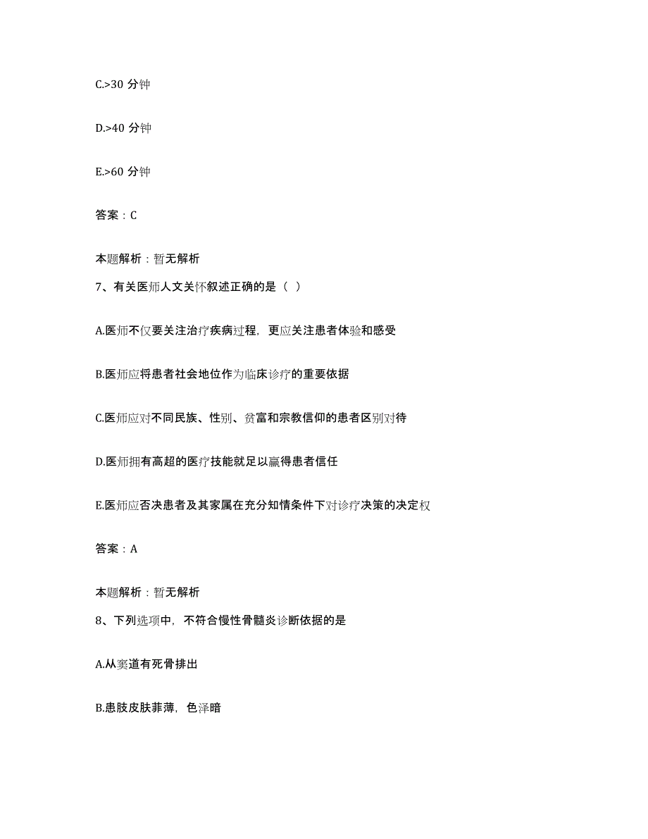 备考2025安徽省枞阳县人民医院合同制护理人员招聘题库综合试卷A卷附答案_第4页