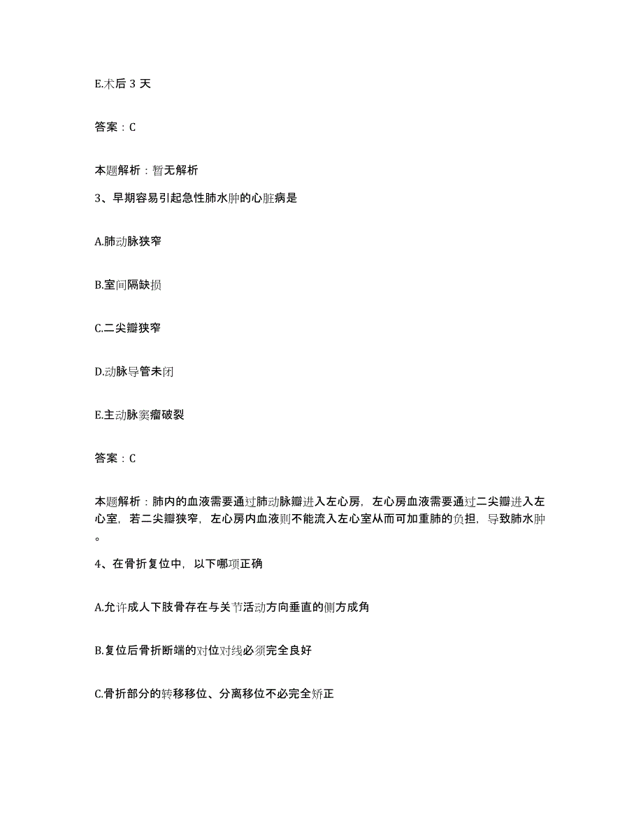 备考2025安徽省六安市六安地区精神病医院六安地区第二人民医院合同制护理人员招聘押题练习试卷A卷附答案_第2页