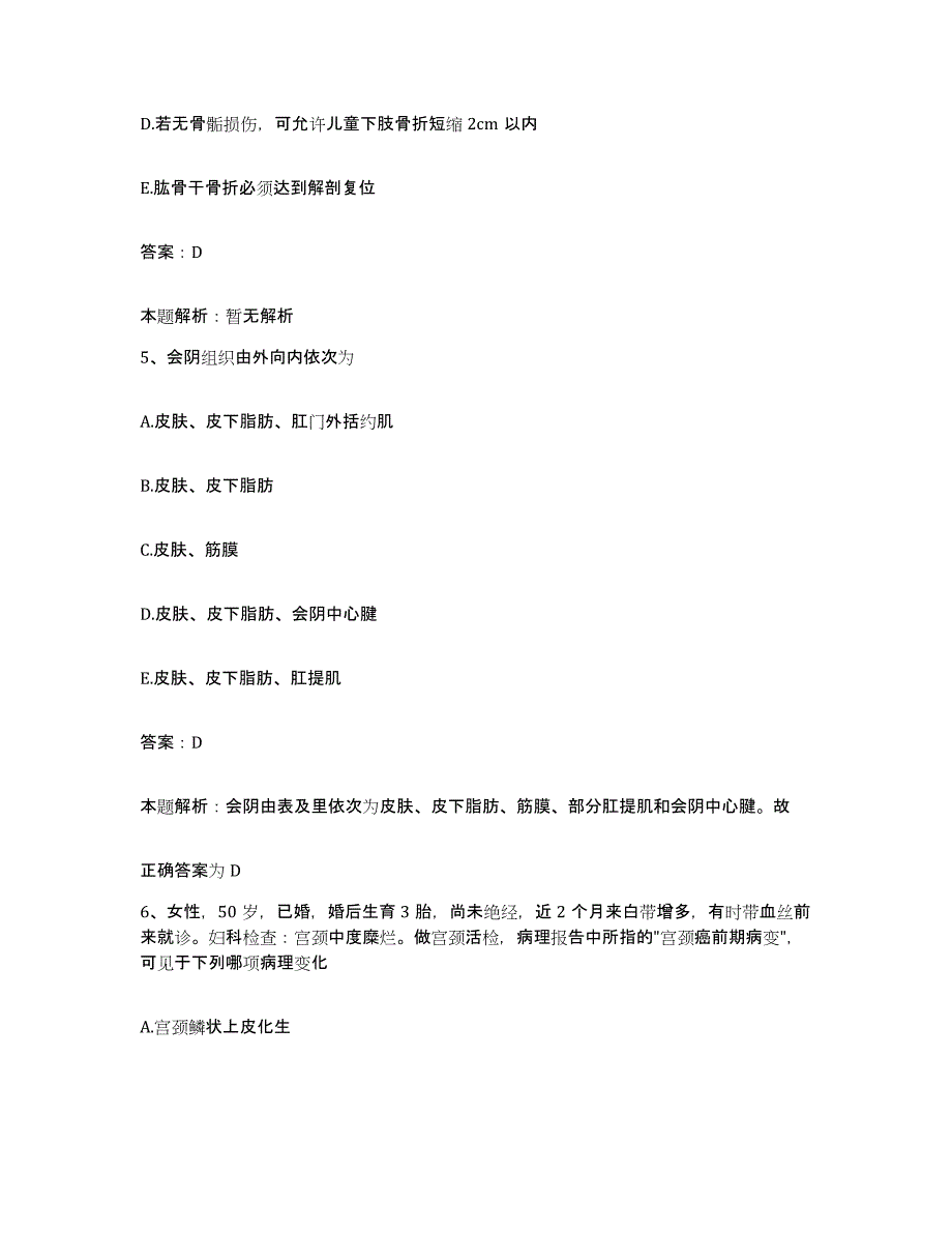 备考2025安徽省六安市六安地区精神病医院六安地区第二人民医院合同制护理人员招聘押题练习试卷A卷附答案_第3页