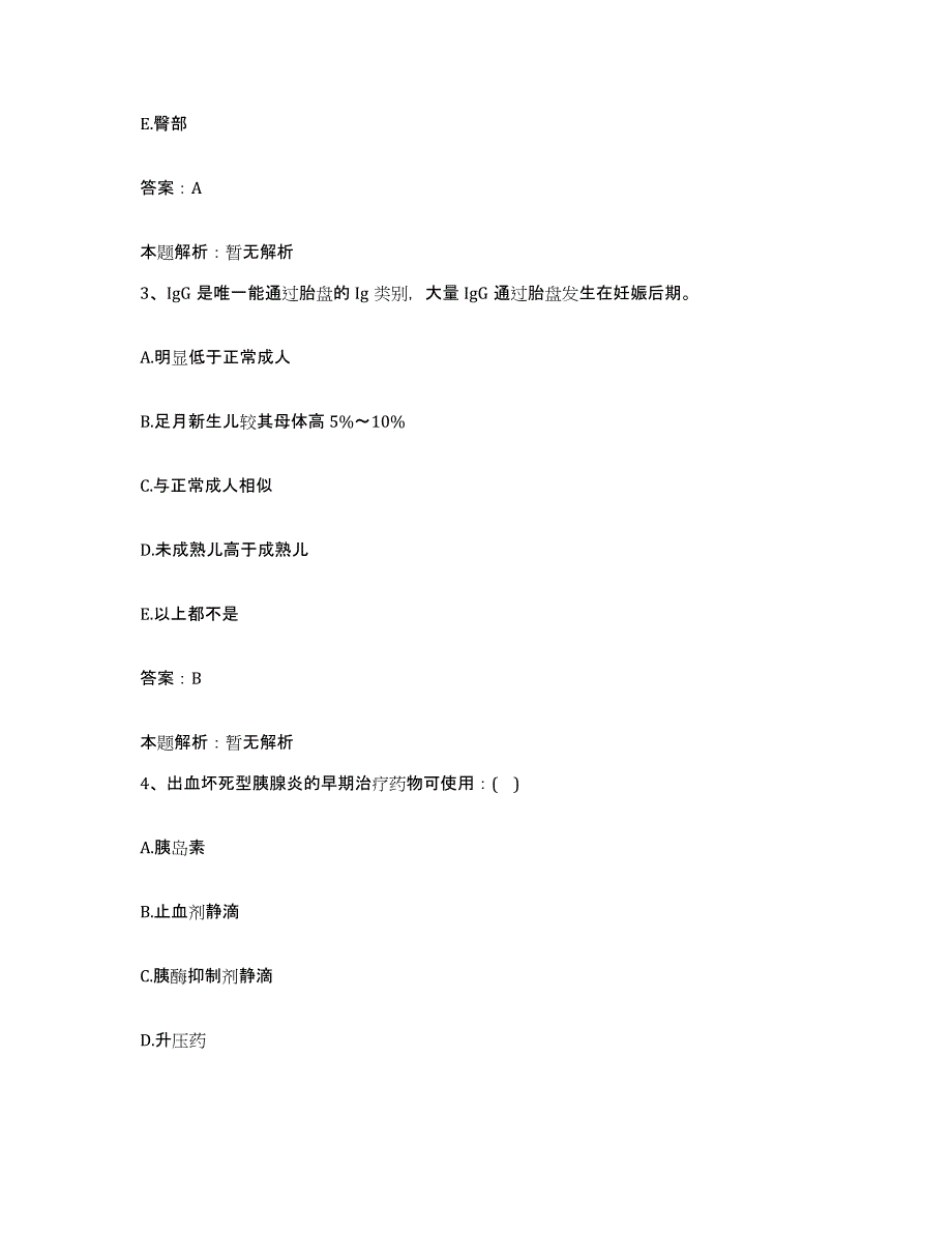 备考2025山东省东营市河口区人民医院合同制护理人员招聘押题练习试题A卷含答案_第2页