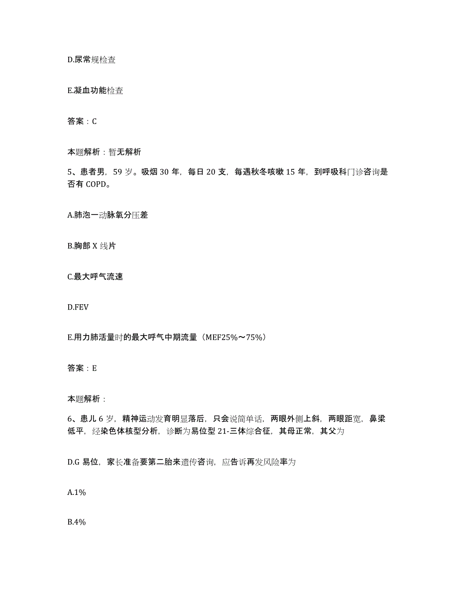 备考2025山东省青岛市第三人民医院合同制护理人员招聘每日一练试卷A卷含答案_第3页