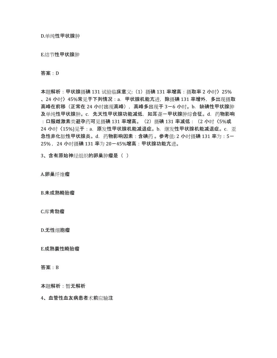 备考2025安徽省滁州市中医院合同制护理人员招聘题库及答案_第2页