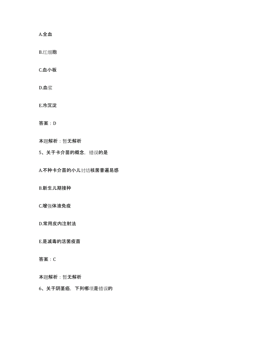 备考2025安徽省滁州市中医院合同制护理人员招聘题库及答案_第3页