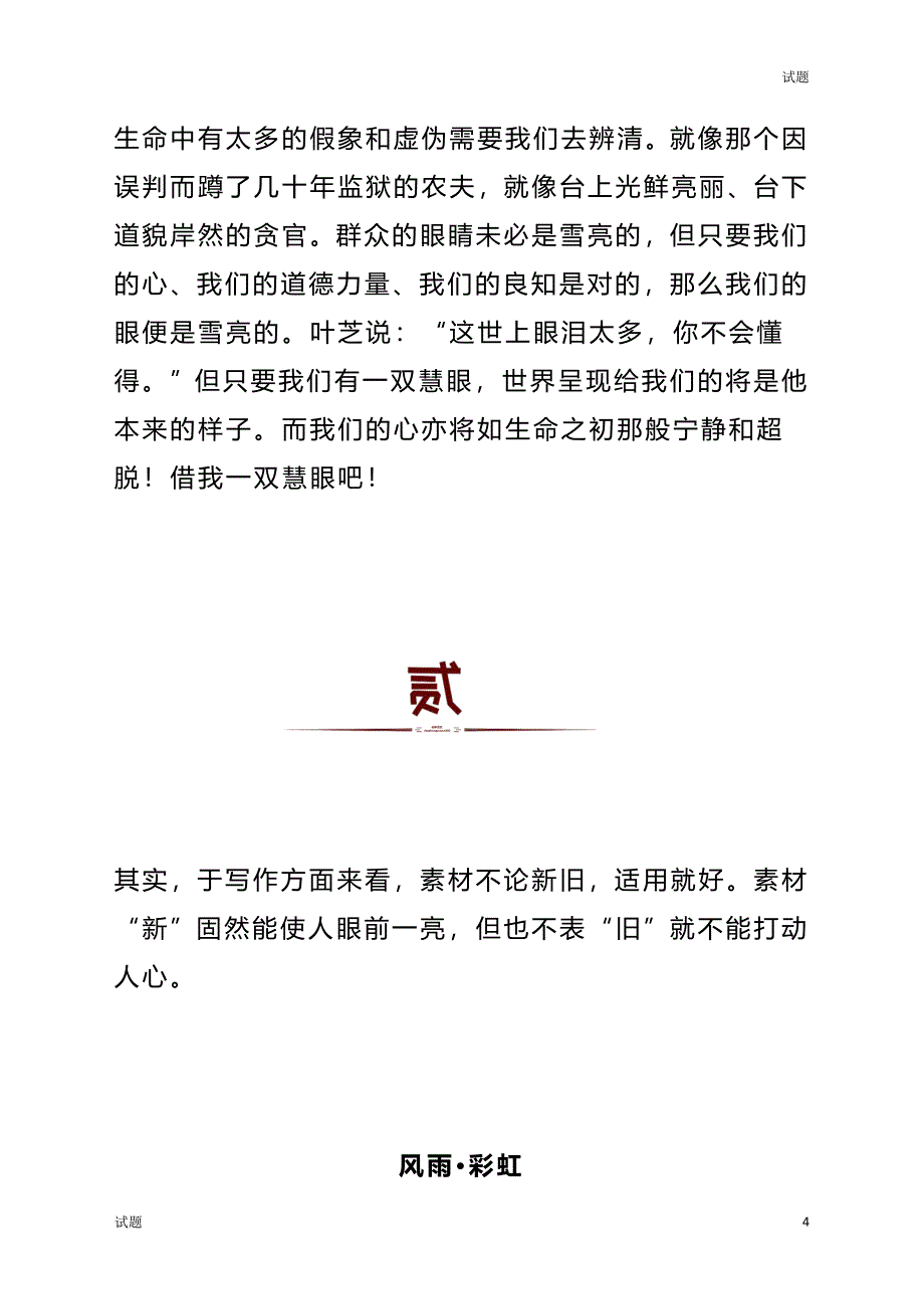 初中语文作文素材：中考优秀作文_第4页