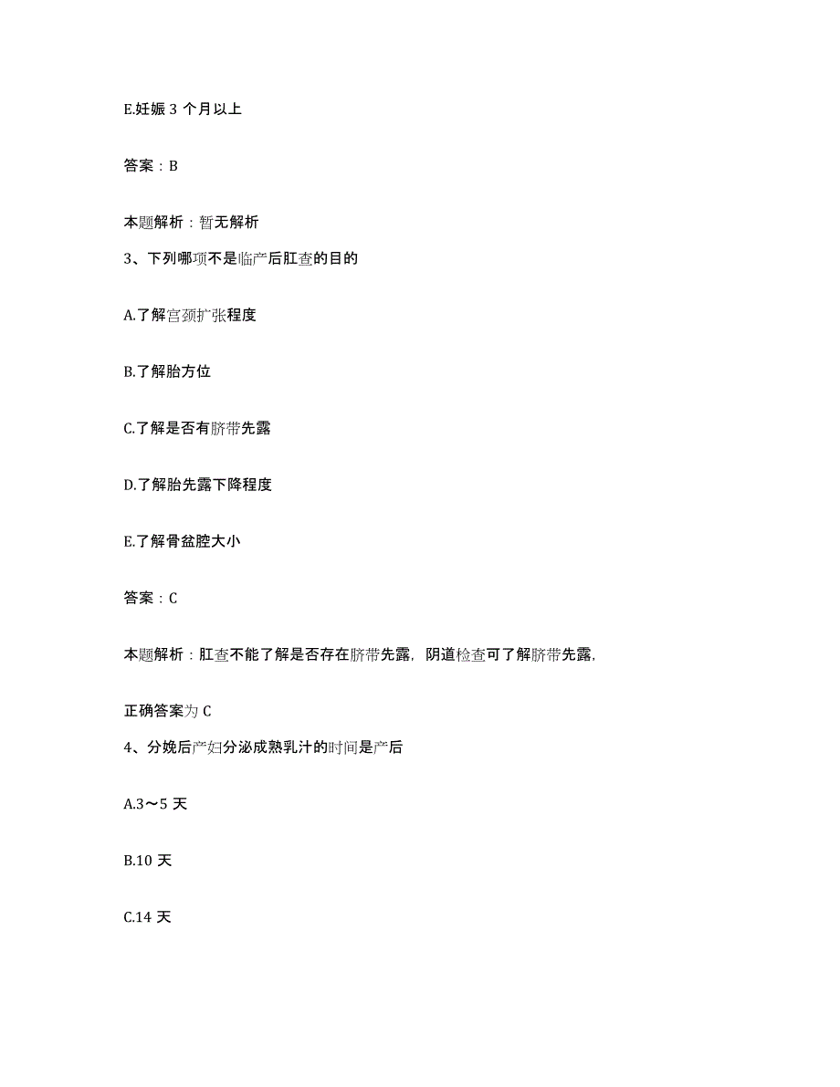 备考2025安徽省濉溪县红十字会医院合同制护理人员招聘真题附答案_第2页